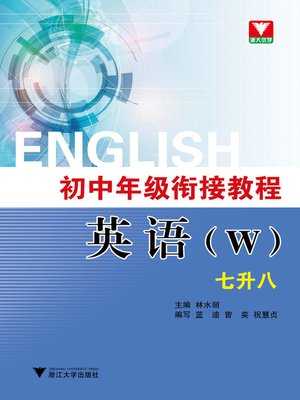 cover image of 初中年级衔接教程·英语（w）·七升八